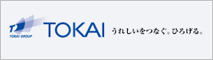 TOKAI うれしいをつなぐ、ひろげる。