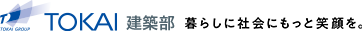 TOKAI建築部・設計工事部